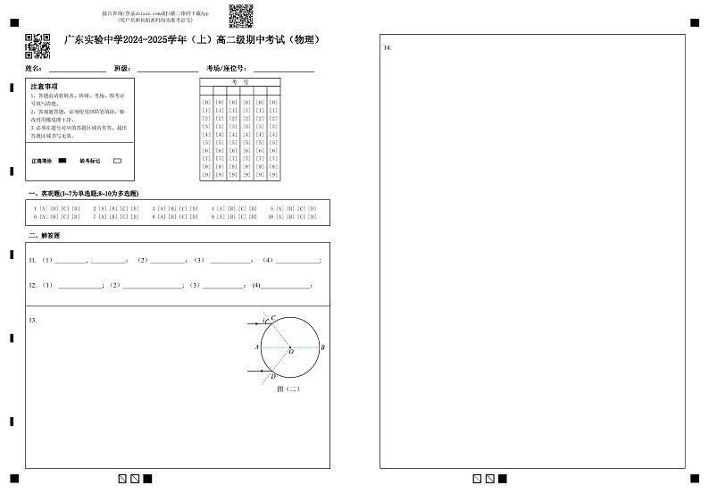广东省实验中学2024-2025学年高二上学期期中考试物理试题01