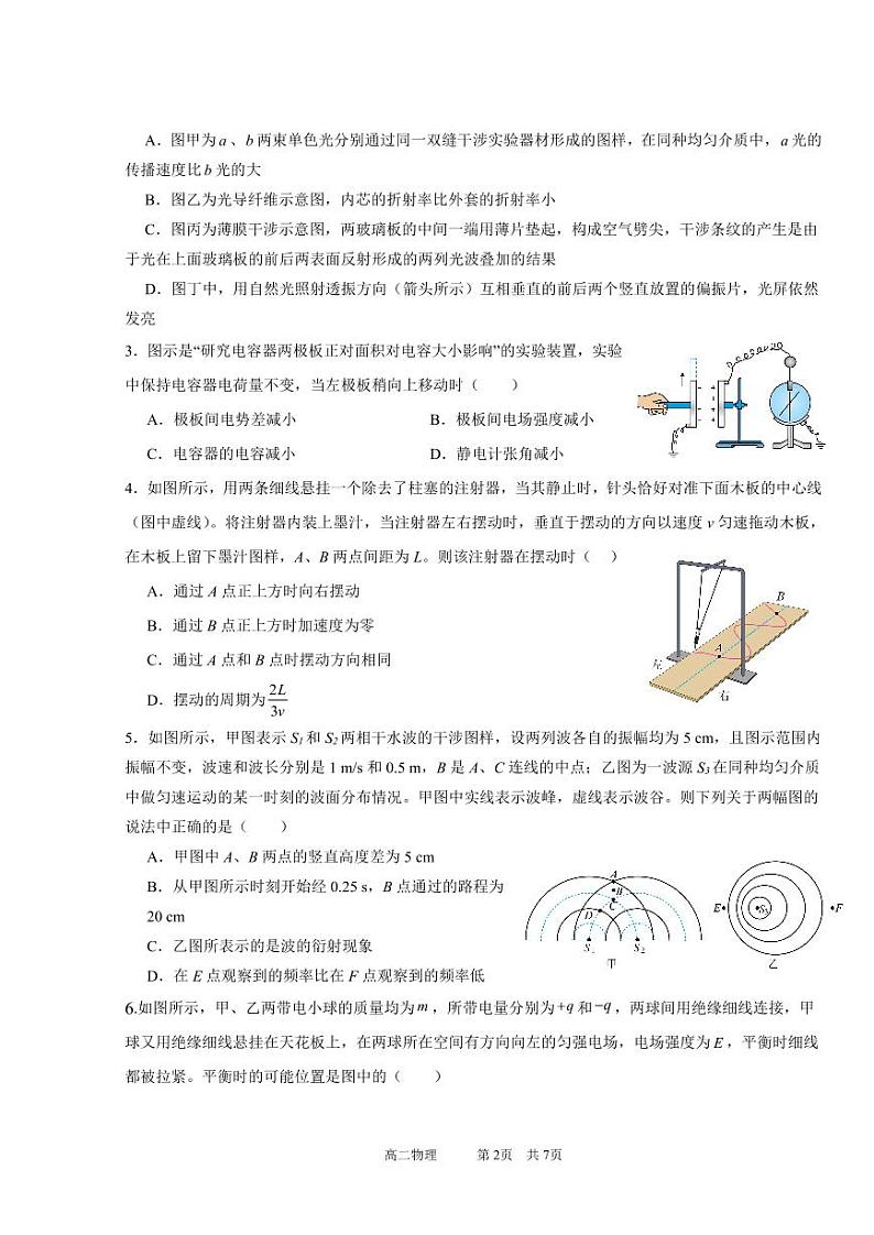 广东省实验中学2024-2025学年高二上学期期中考试物理试题02