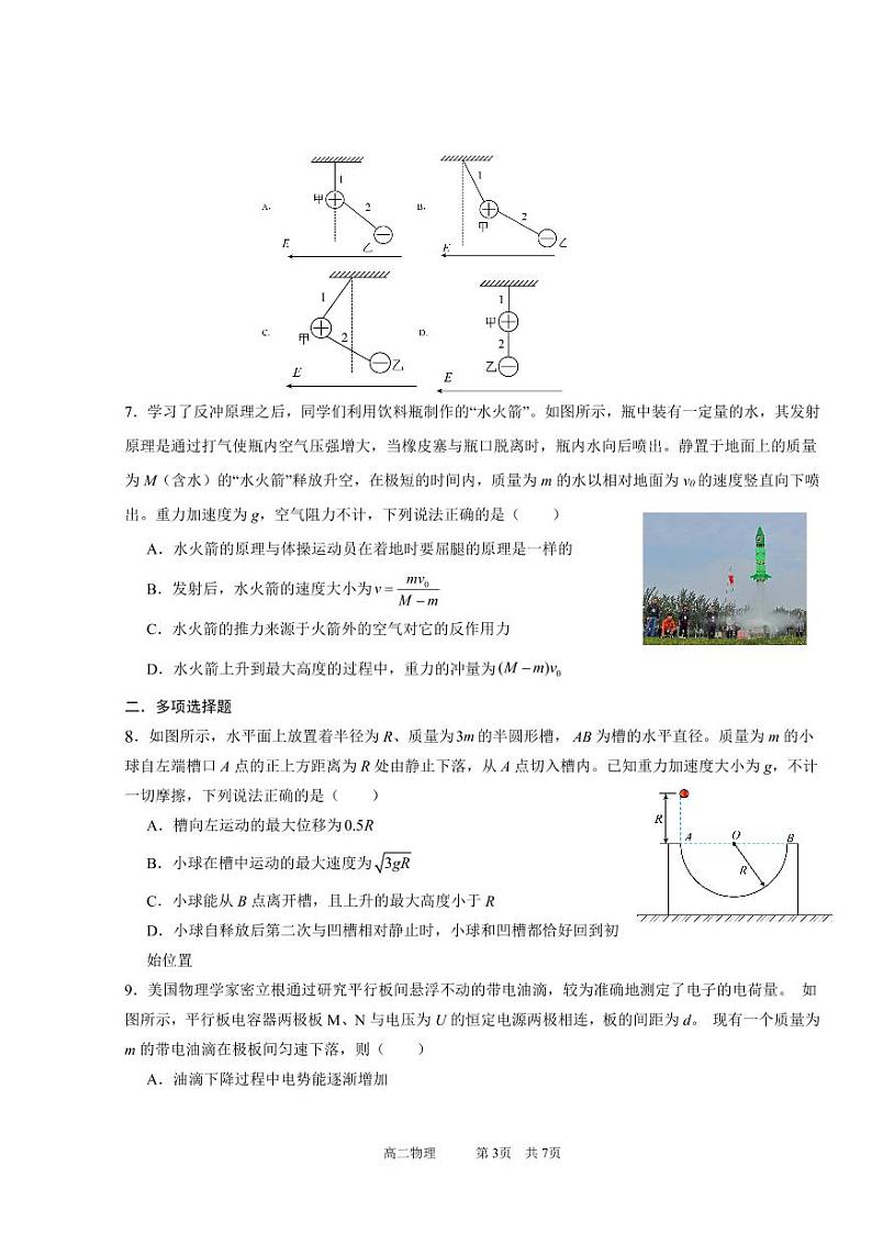 广东省实验中学2024-2025学年高二上学期期中考试物理试题03