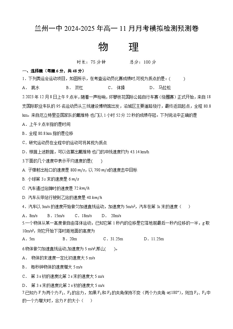 (原卷)高一兰周物理1第1页