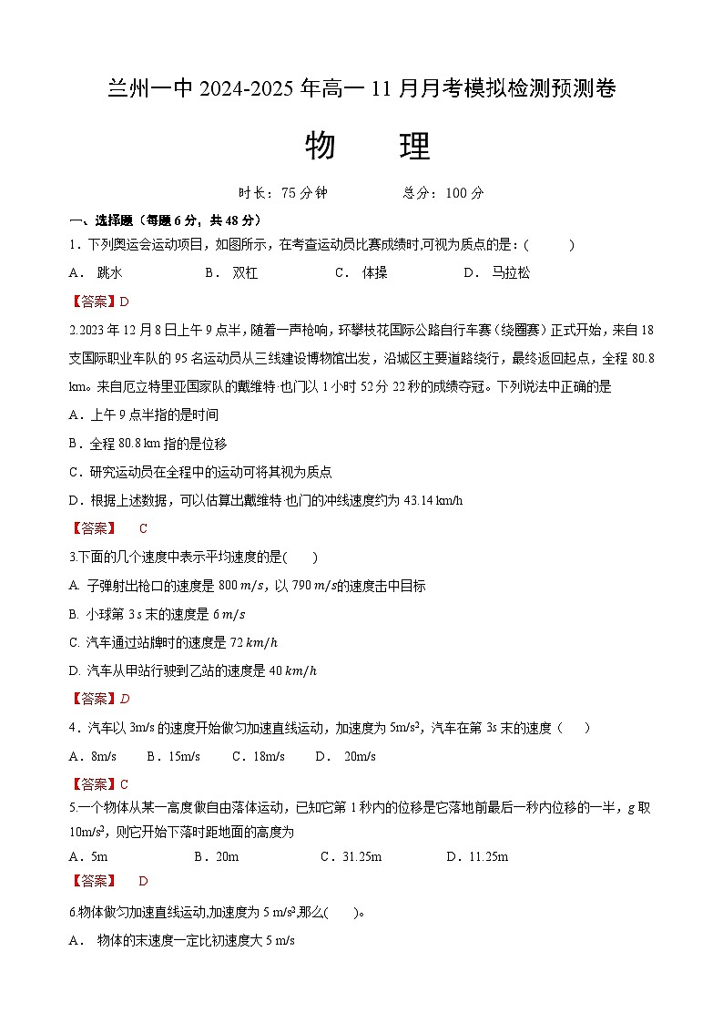 高一兰周物理1第1页