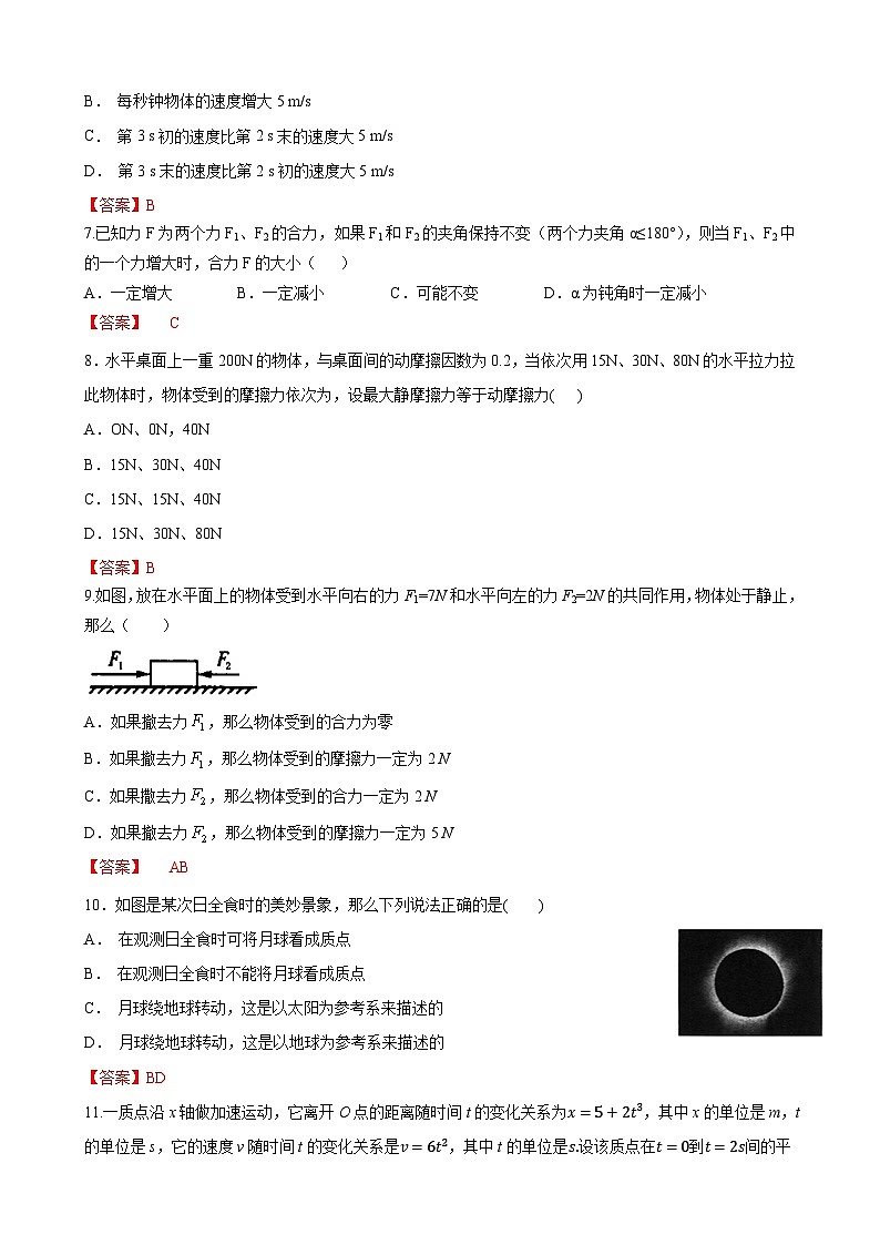 高一兰周物理1第2页