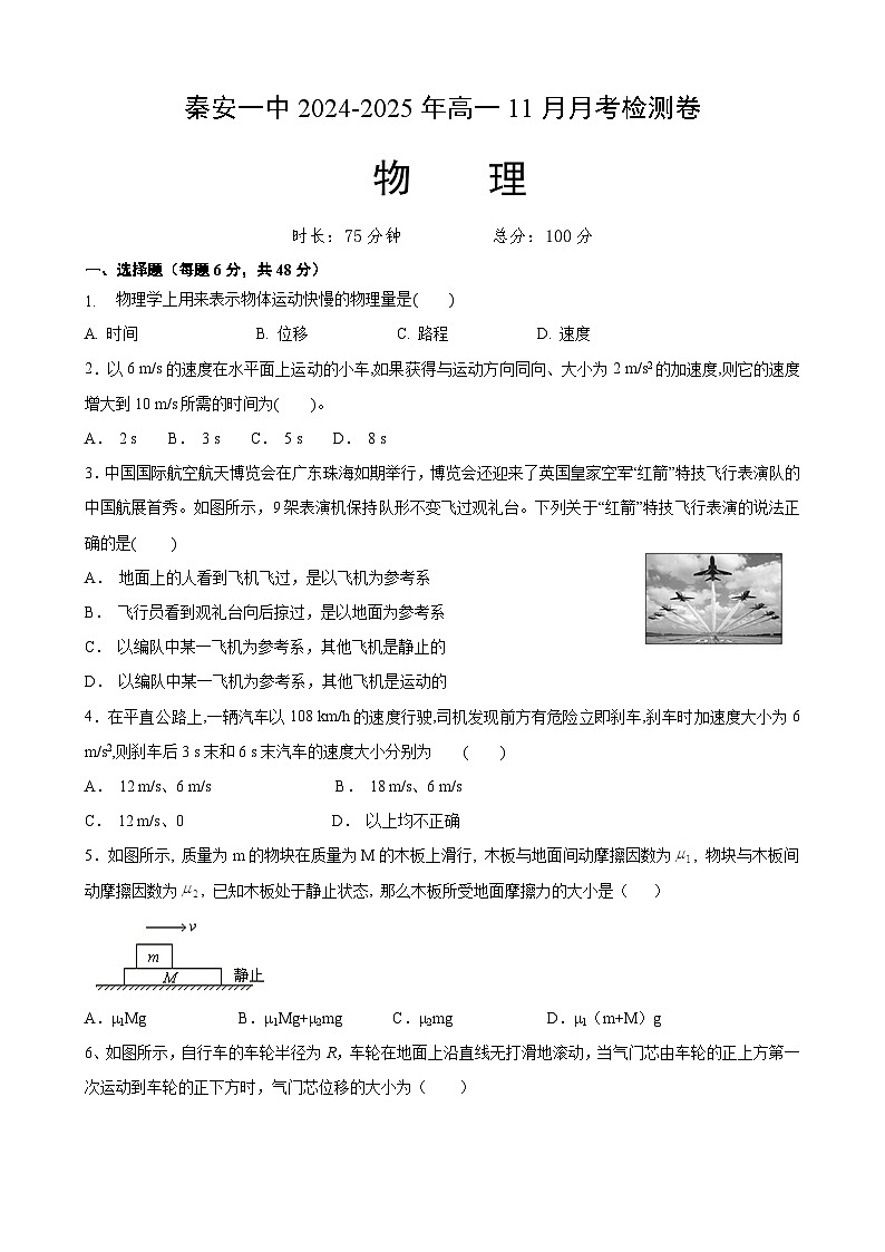 (原卷)高一秦安物理1第1页