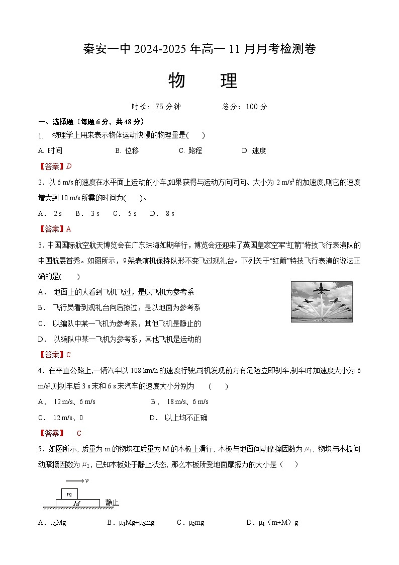 高一秦安物理1第1页