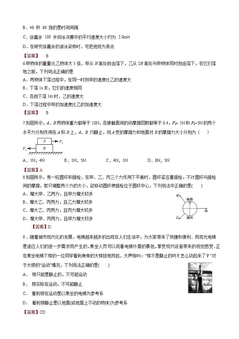 高一附中物理1第2页