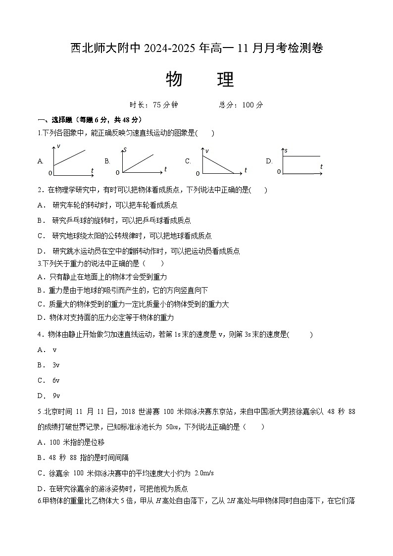 (原卷)高一附中物理1第1页