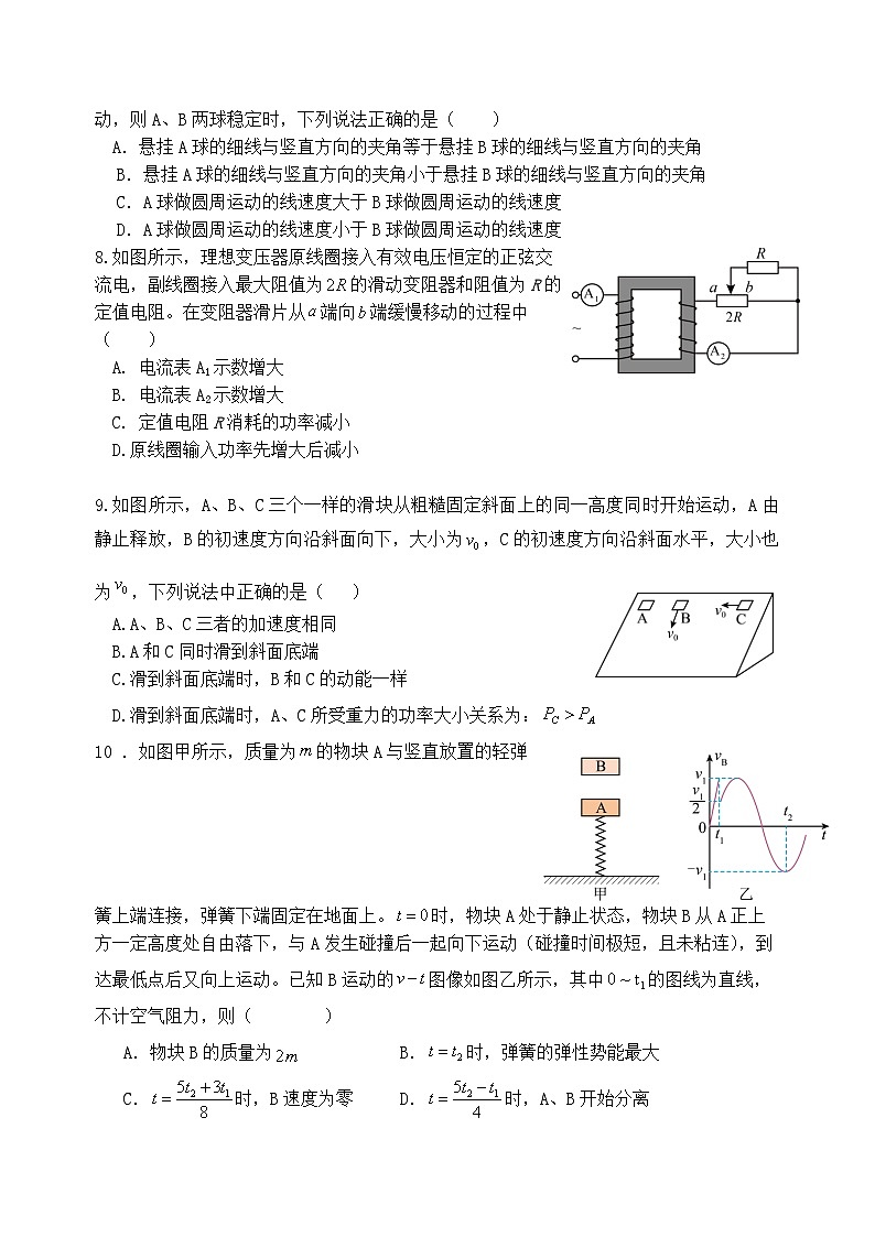 江苏省南京市两校联合体2024-2025学年高三上学期期中考试物理试卷第3页