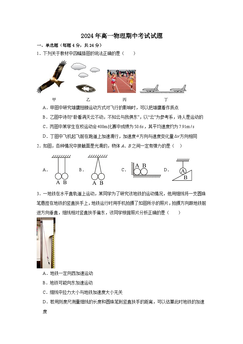 湖南省岳阳市岳阳县第一中学2024-2025学年高一上学期11月期中物理试题第1页