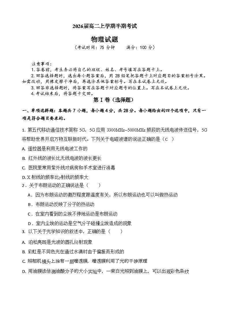 2026届高二上学期半期考试物理试题第1页