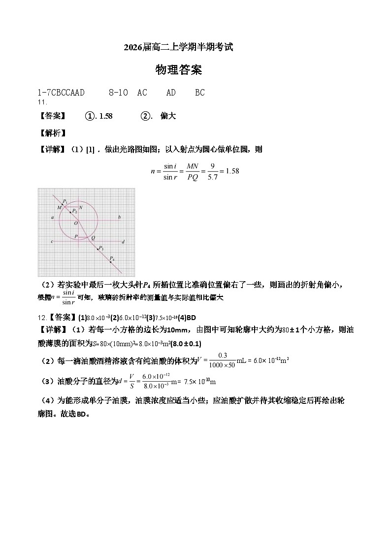 物理答案第1页