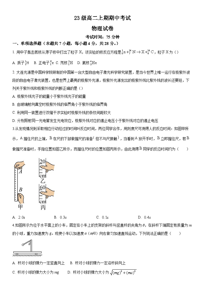 四川省仁寿第一中学校南校区2024-2025学年高二上学期11月期中物理试题第1页