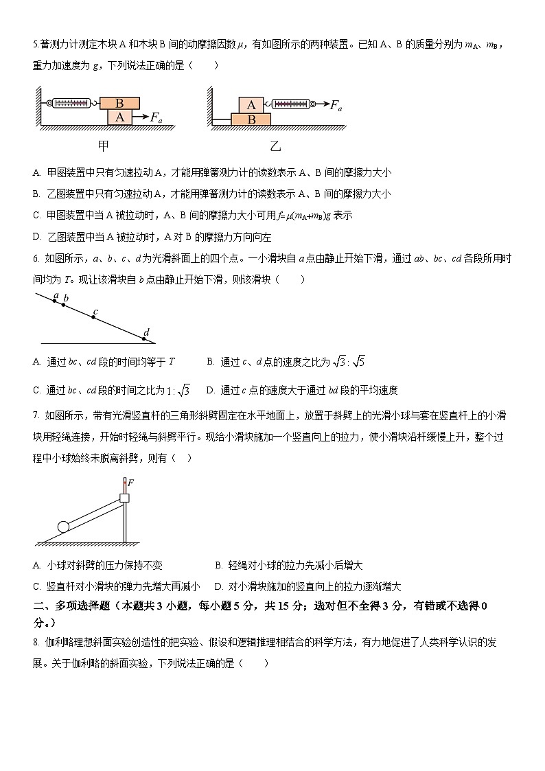 四川省仁寿第一中学校南校区2024-2025学年高二上学期11月期中物理试题第2页