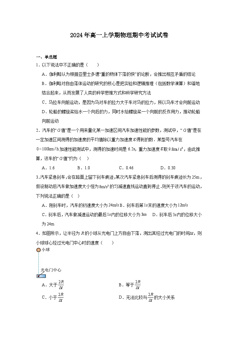 湖南省岳阳市云溪区2024-2025学年高一上学期11月期中物理试题第1页
