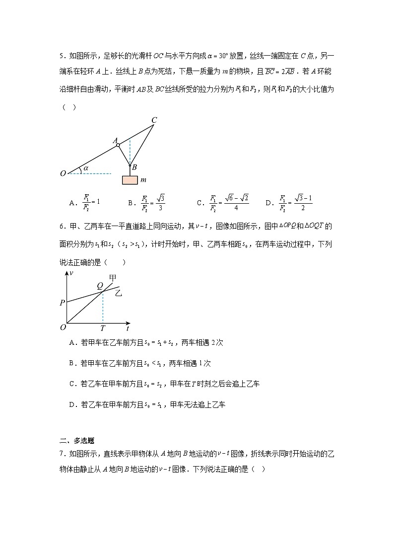 湖南省岳阳市云溪区2024-2025学年高一上学期11月期中物理试题第2页