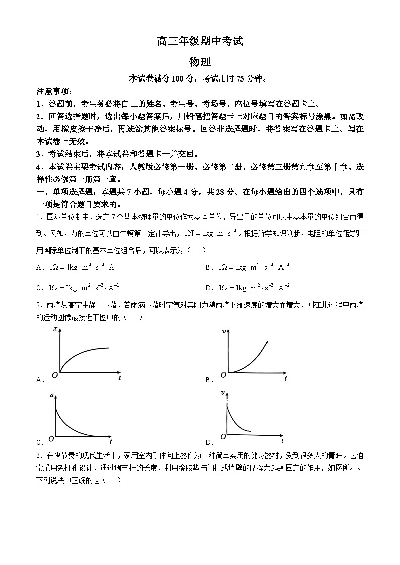 河北省保定市十县一中高中2024-2025学年高三上学期11月期中物理试题第1页