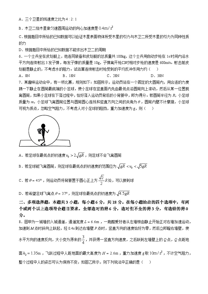 河北省保定市十县一中高中2024-2025学年高三上学期11月期中物理试题第3页