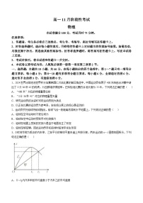 广西名校联盟2024-2025学年高一上学期11月期中阶段性考试物理试题