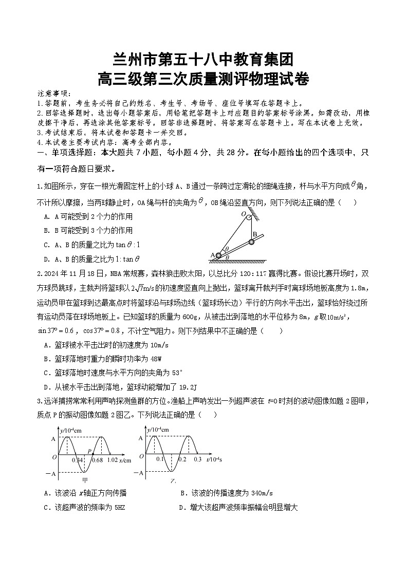 甘肃省兰州市第五十八中学2024-2025学年高三上学期11月月考物理试题第1页