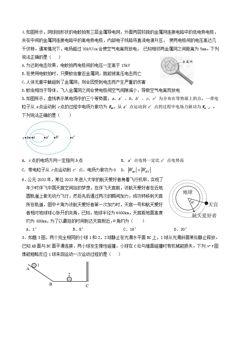 甘肃省兰州市第五十八中学2024-2025学年高三上学期11月月考物理试题第2页