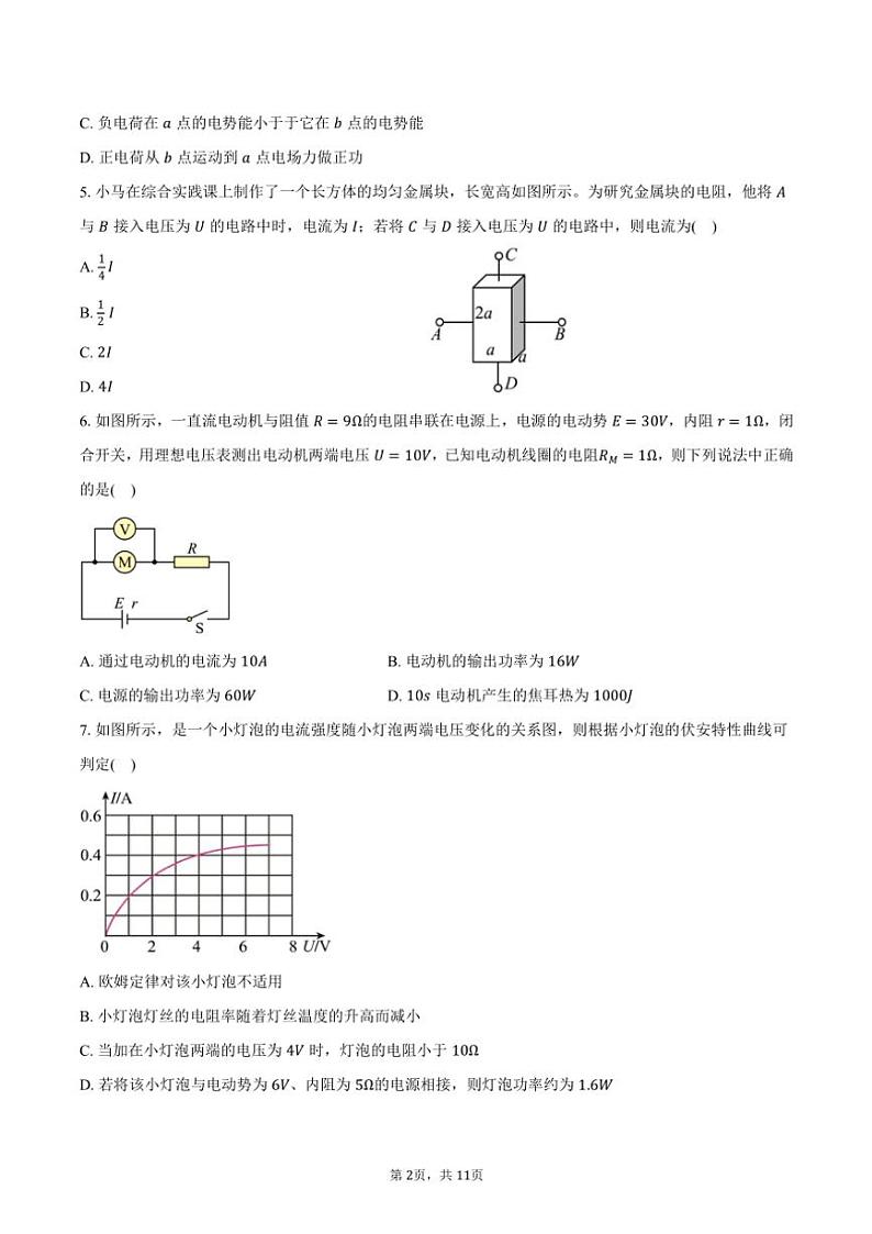 2024~2025学年北京市海淀区第一零一中学高二(上)期中物理试卷(含答案)第2页