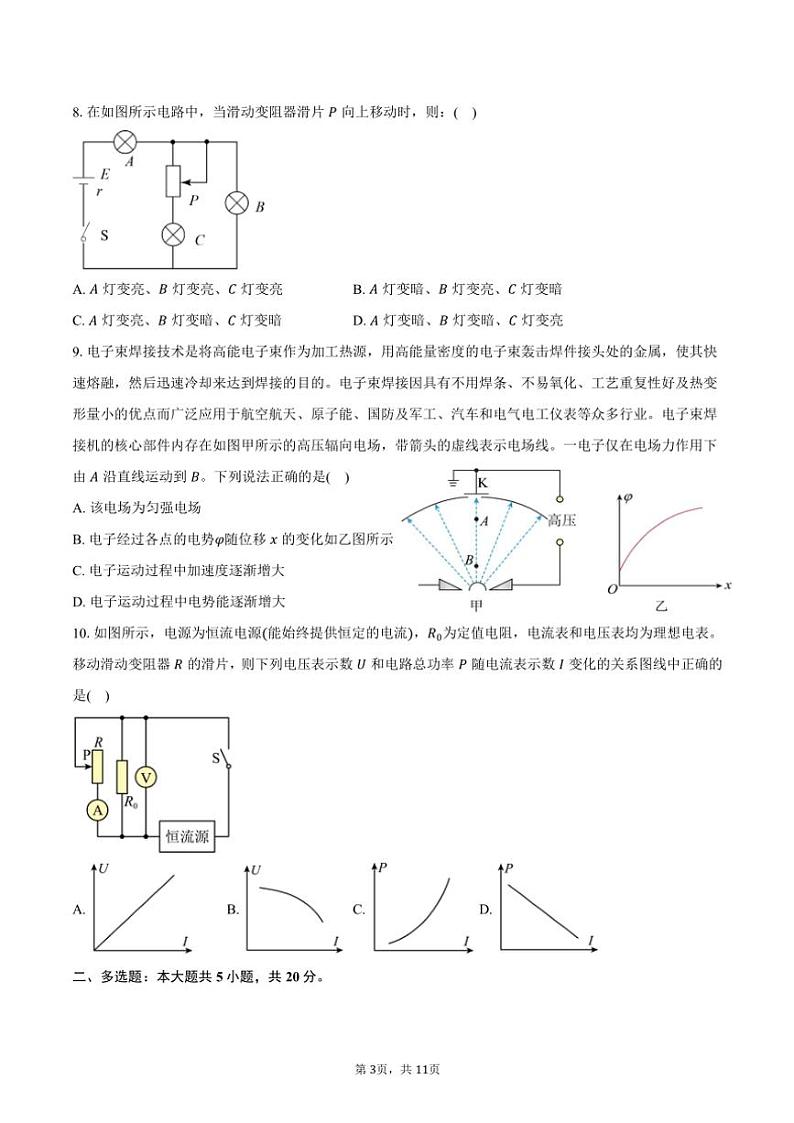 2024~2025学年北京市海淀区第一零一中学高二(上)期中物理试卷(含答案)第3页
