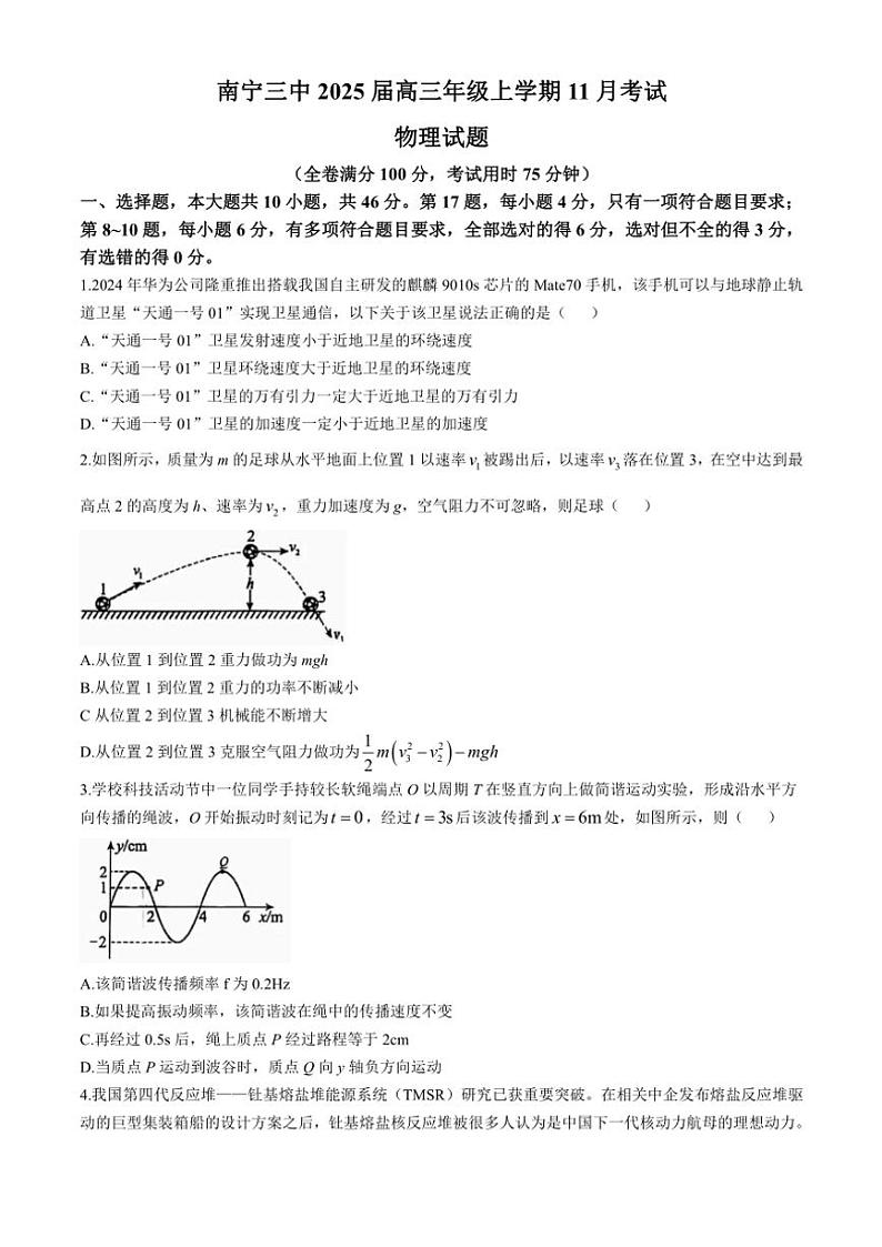 广西南宁市第三中学2024~2025学年高三(上)11月考试物理试卷(含解析)第1页