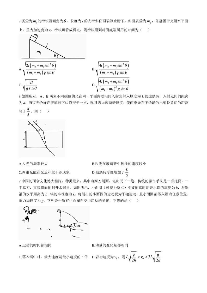 广西南宁市第三中学2024~2025学年高三(上)11月考试物理试卷(含解析)第3页