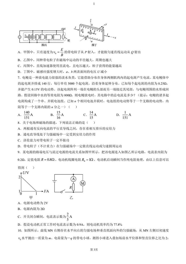 湖北省部分名校2024~2025学年高二(上)期中联考物理试卷(B)(含解析)第3页