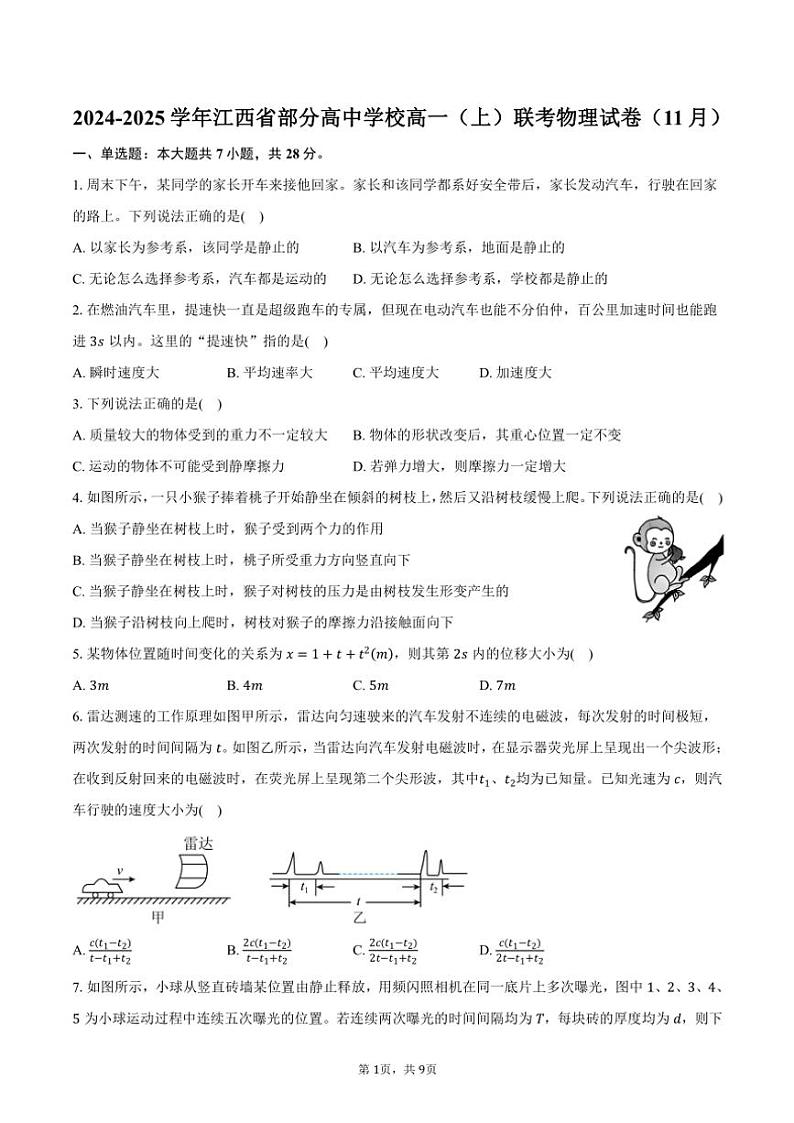 2024~2025学年江西省部分高中学校高一(上)联考物理试卷(11月)(含解析)第1页