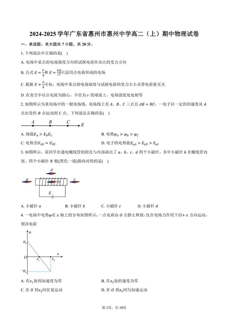2024~2025学年广东省惠州市惠州中学高二(上)期中物理试卷(含答案)第1页