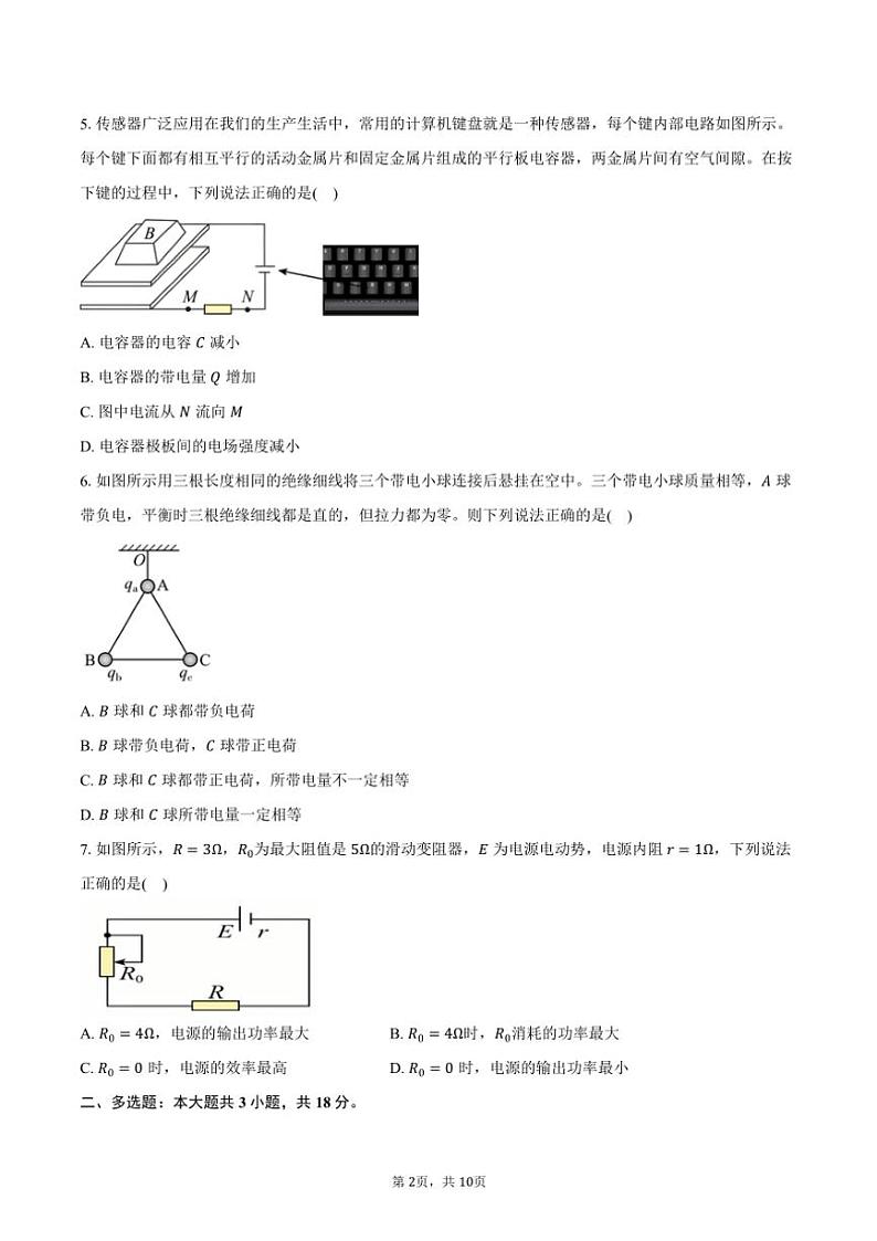 2024~2025学年广东省惠州市惠州中学高二(上)期中物理试卷(含答案)第2页