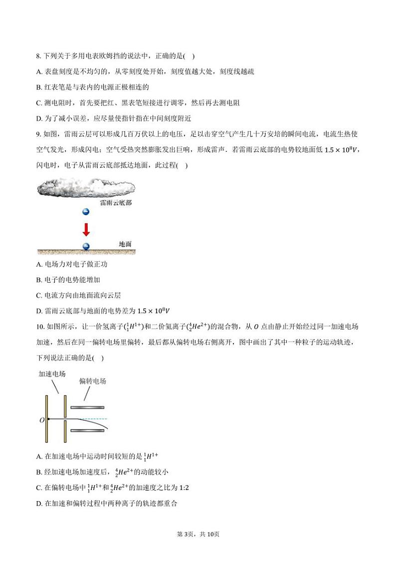 2024~2025学年广东省惠州市惠州中学高二(上)期中物理试卷(含答案)第3页