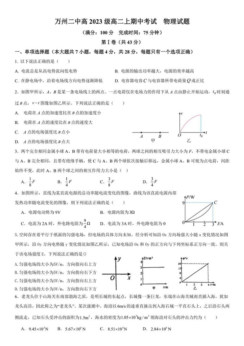 重庆市万州二中2024~2025学年高二(上)期中物理试卷(含答案)01