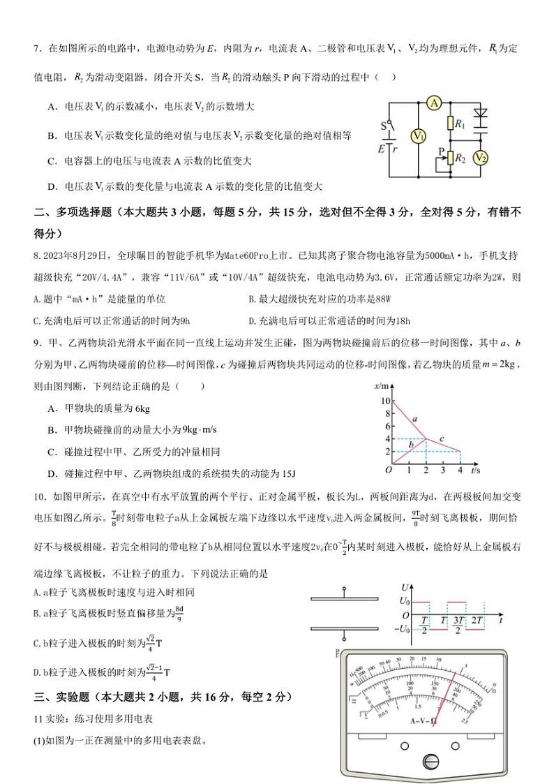 重庆市万州二中2024~2025学年高二(上)期中物理试卷(含答案)02