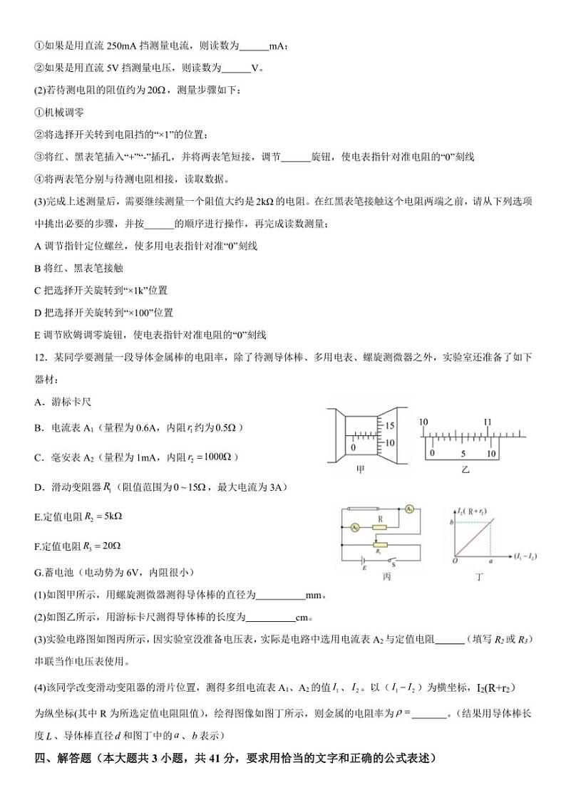 重庆市万州二中2024~2025学年高二(上)期中物理试卷(含答案)03