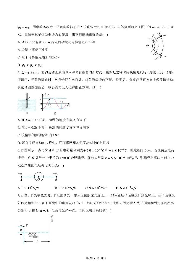 2024~2025学年广东省深圳市盐田高级中学高二(上)期中物理试卷(含答案)第2页