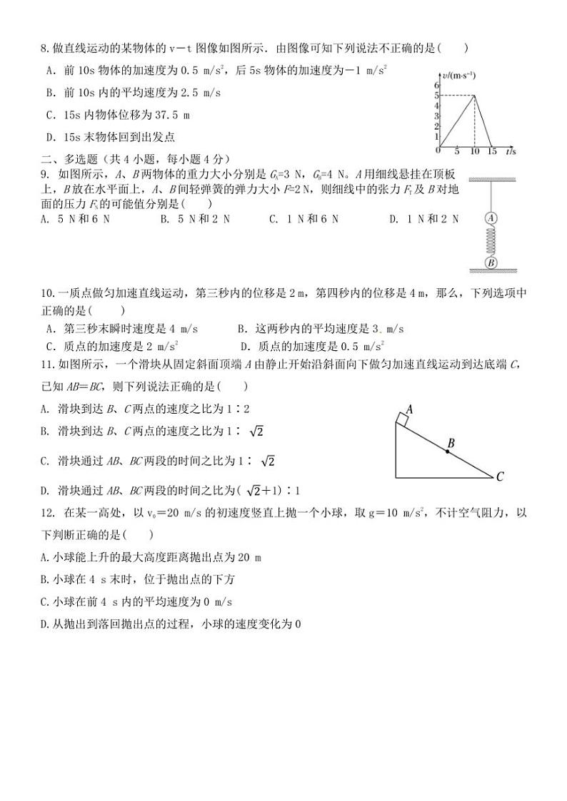 四川省广安市广安友实学校2024~2025学年高一(上)期中物理试卷(含答案)第2页