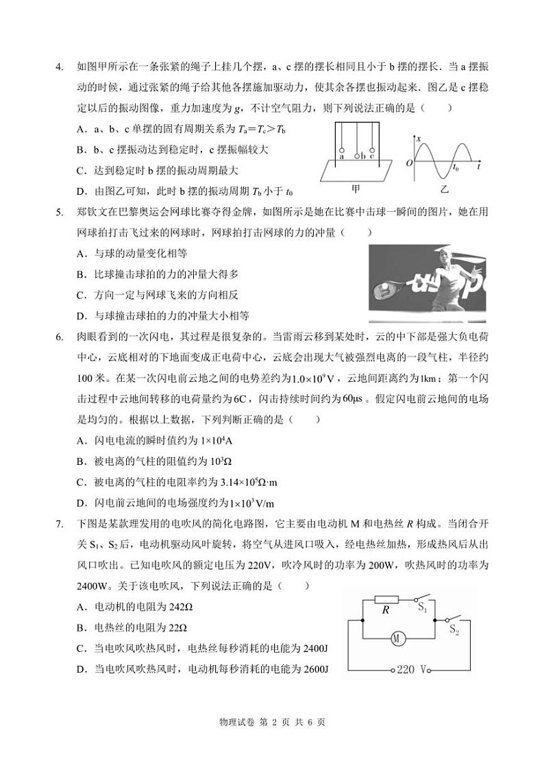 湖北省部分普通高中2024~2025学年高二(上)期中物理试卷(B卷)(含答案)第2页