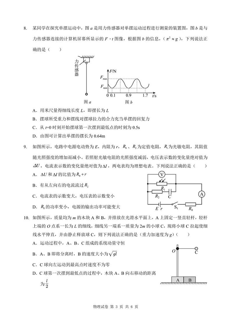 湖北省部分普通高中2024~2025学年高二(上)期中物理试卷(B卷)(含答案)第3页