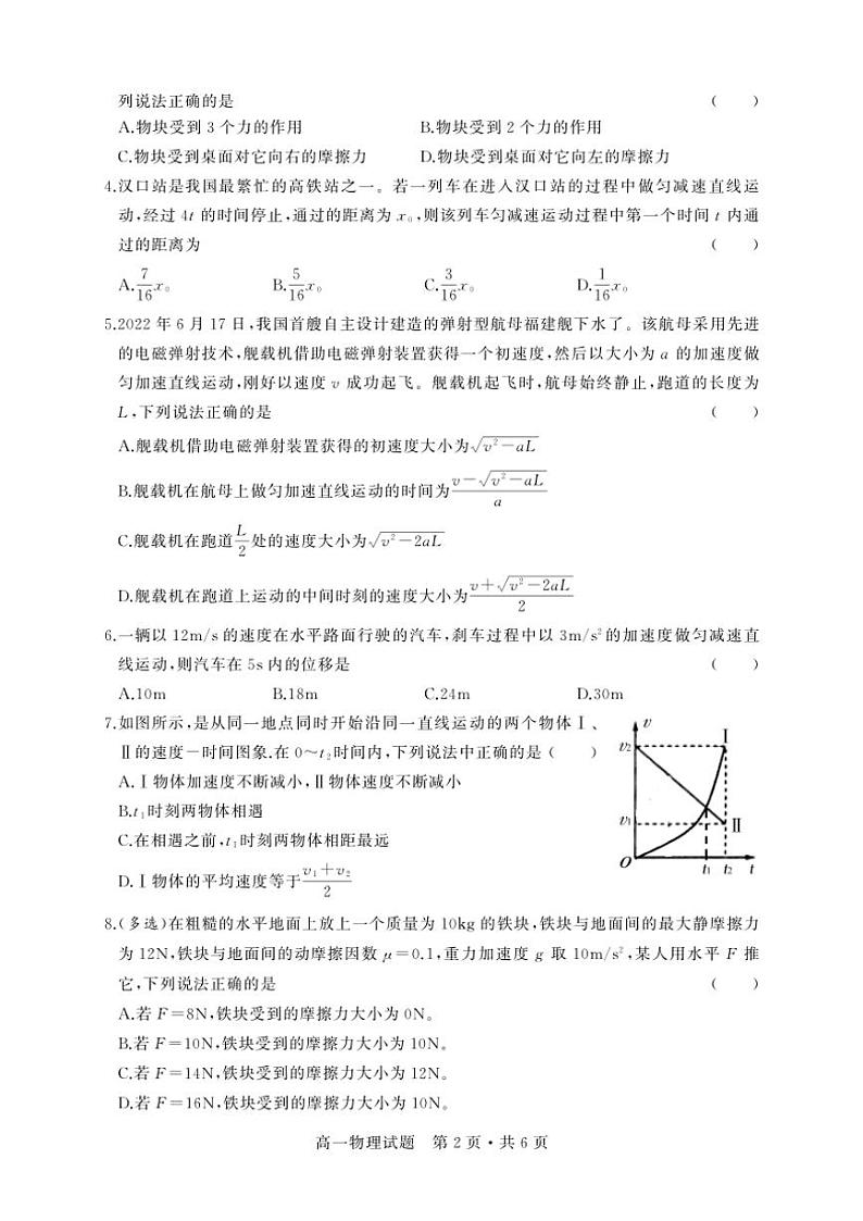 湖北省部分普通高中联盟2024~2025学年高一(上)期中联考物理试卷(含答案)第2页