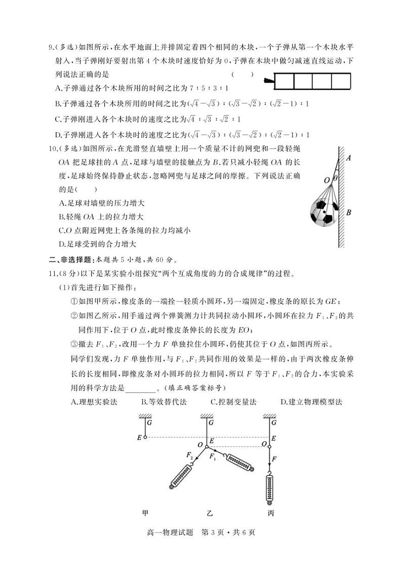 湖北省部分普通高中联盟2024~2025学年高一(上)期中联考物理试卷(含答案)第3页