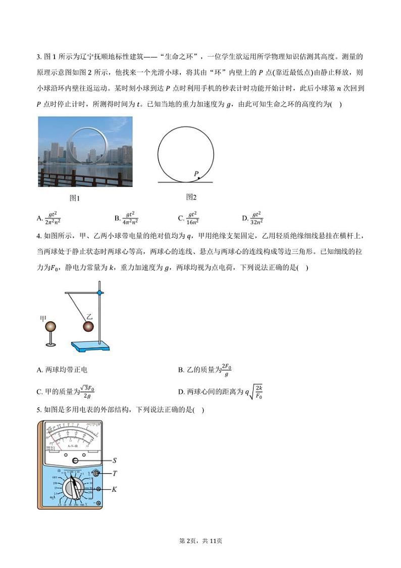 2024~2025学年湖南省天一大联考高二(上)期中物理试卷(含答案)第2页