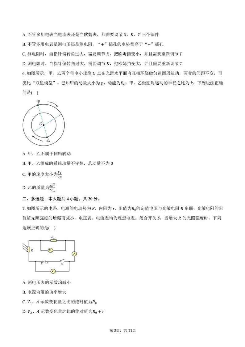 2024~2025学年湖南省天一大联考高二(上)期中物理试卷(含答案)第3页
