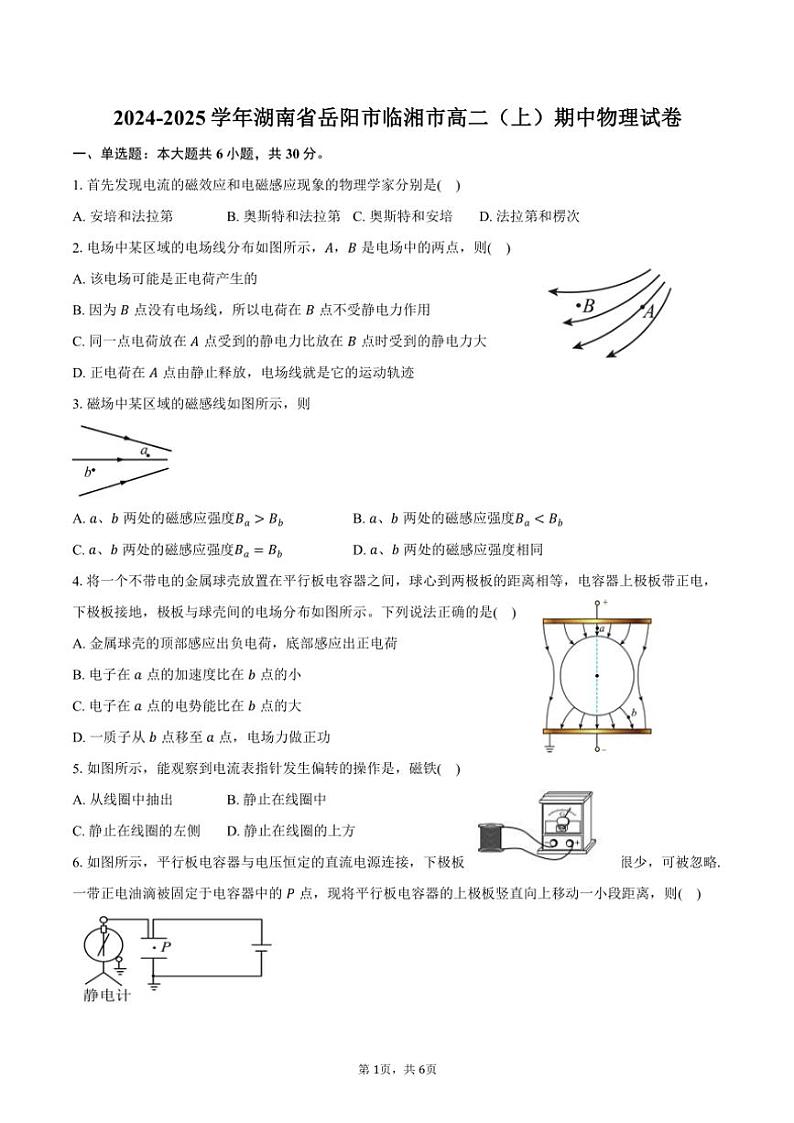 2024~2025学年湖南省岳阳市临湘市高二(上)期中物理试卷(含答案)第1页