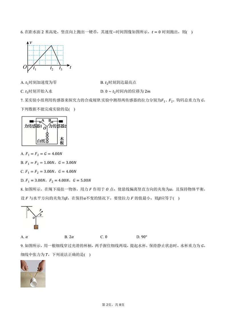 2024~2025学年江苏省徐州市第三中学高一(上)期中物理试卷(含答案)第2页