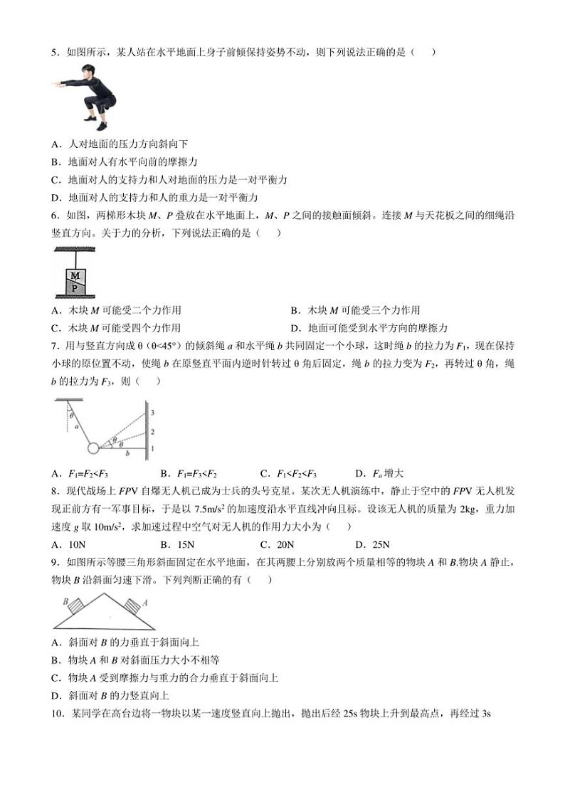 浙江省G5联盟2024~2025学年高一(上)期中联考物理试卷(含答案)第2页