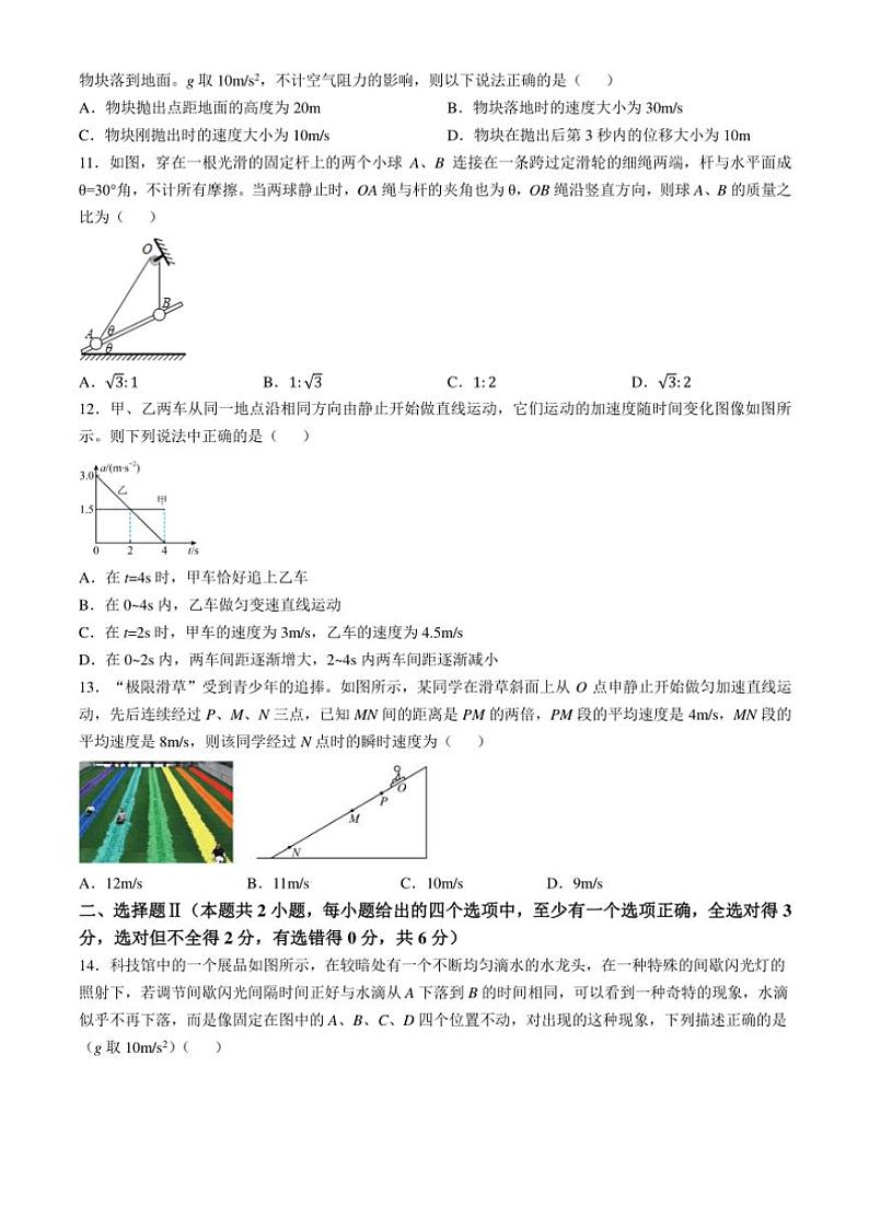 浙江省G5联盟2024~2025学年高一(上)期中联考物理试卷(含答案)第3页