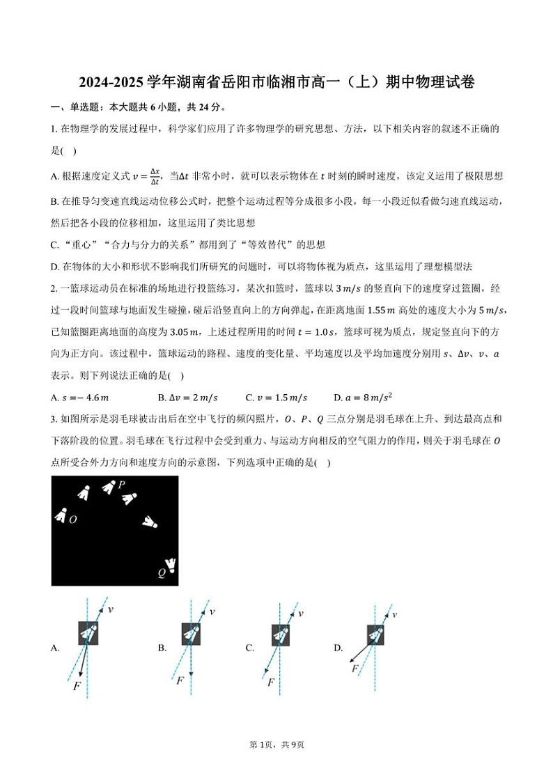 2024~2025学年湖南省岳阳市临湘市高一(上)期中物理试卷(含答案)01