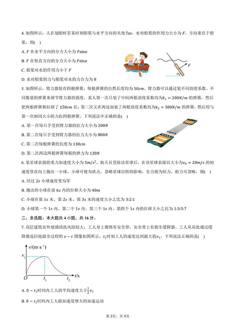 2024~2025学年湖南省岳阳市临湘市高一(上)期中物理试卷(含答案)02