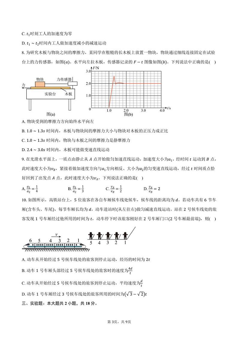 2024~2025学年湖南省岳阳市临湘市高一(上)期中物理试卷(含答案)03